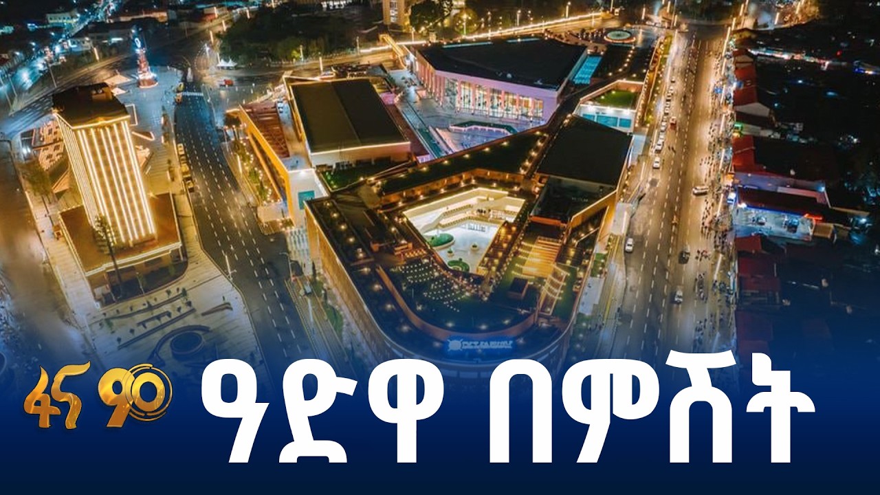 የፓን አፍሪካኒዝም ተምሳሌቱ ዓድዋ መታሰቢያ