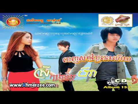 Bet Turosab Ke Lerk Turosab Bong Pong   Veasna ft  Many [Sunday CD Vol 153]