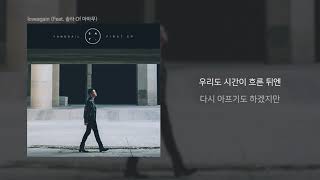 양다일 (Yang Da Il) ‘loveagain (Feat. 솔라 of 마마무 (Solar of MAMAMOO))’ Lyrics Video