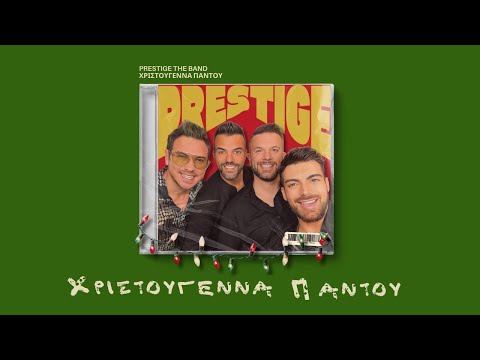 Prestige the Band - Χριστούγεννα Παντού (Official Live Video)
