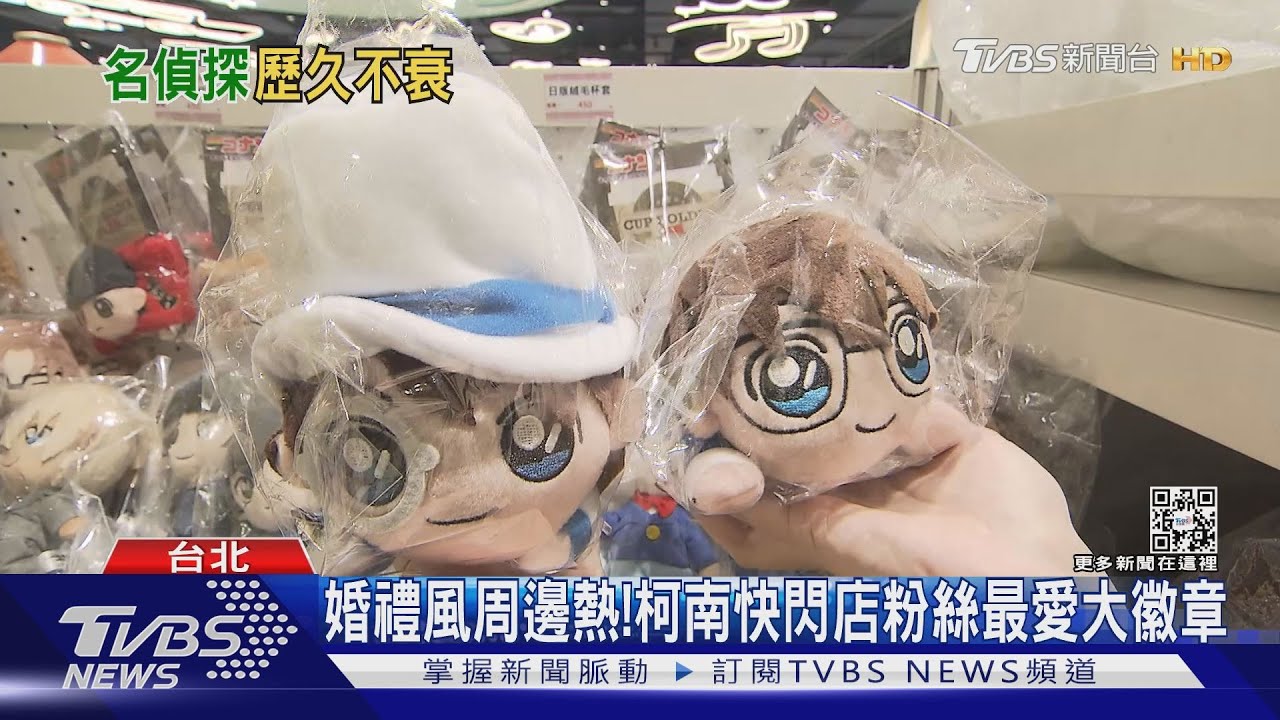 柯南迷絕不能錯過! 主題快閃店展出婚禮風商品、餐廳推扭蛋