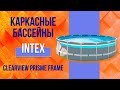 Каркасний басейн Intex 488x122 см круглий з картриджним фільтром 19,2 м³ з драбиною та тентом (26730)