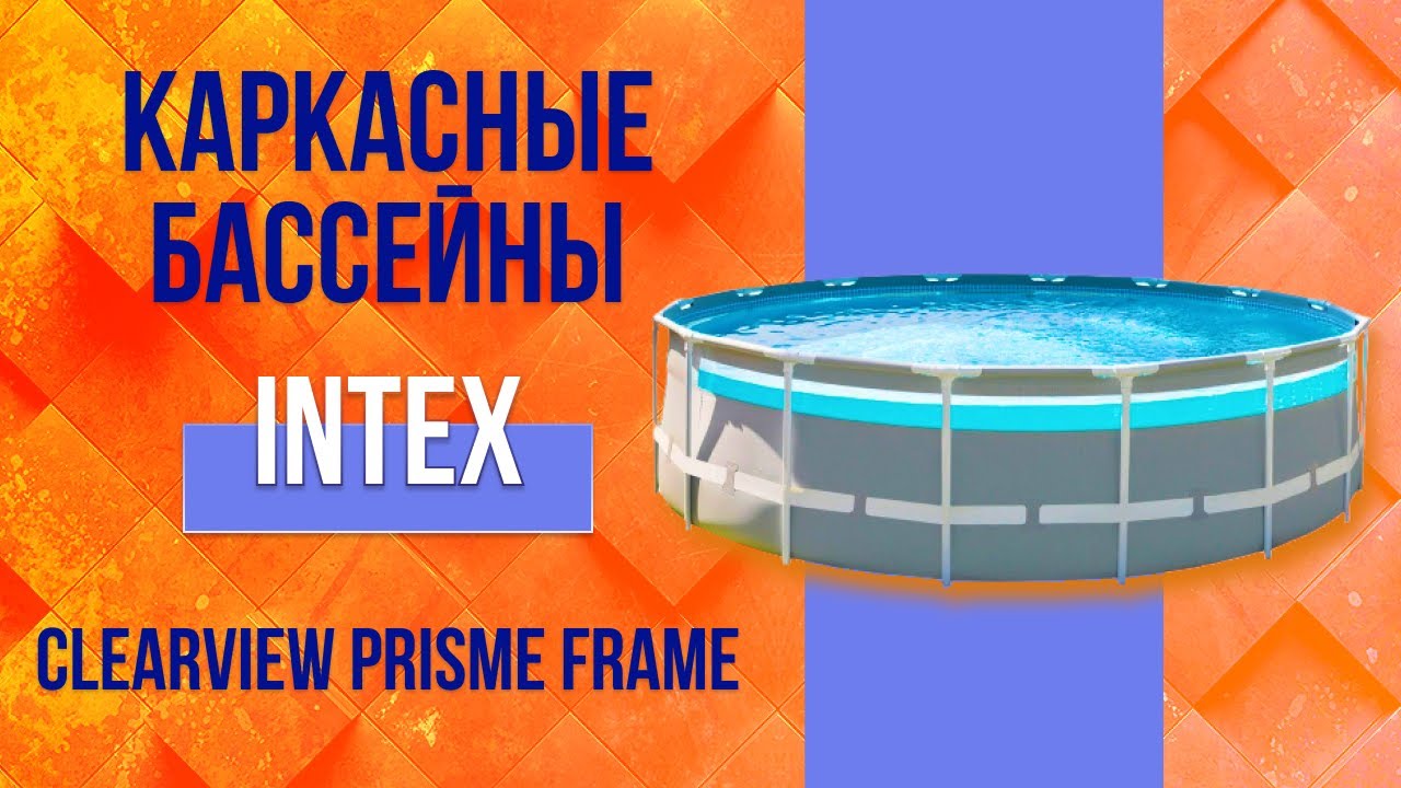 Каркасний басейн Intex 488x122 см круглий з картриджним фільтром 19,2 м³ з драбиною та тентом (26730)