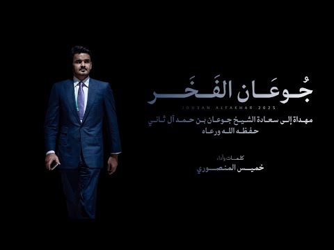 جوعان الفخر