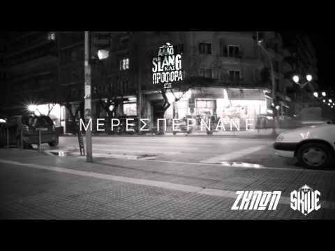11. Ζήνων Χ Skive - Μέρες περνάνε