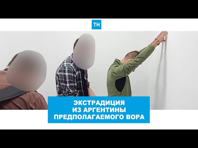 Колумбиец украл в Казани драгоценности на 160 млн рублей