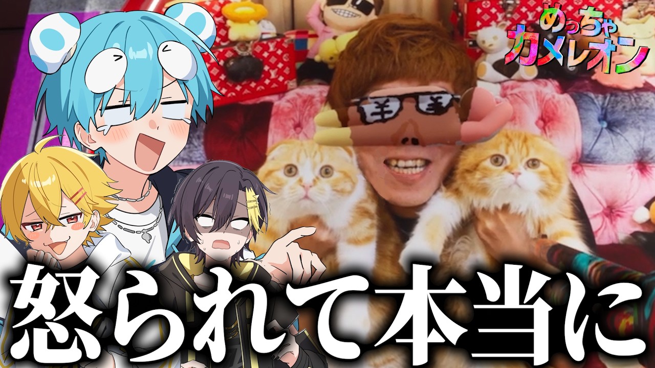 本当にごめんなさいなめっちゃカメレオン【おさでい／すにすて／STPR】