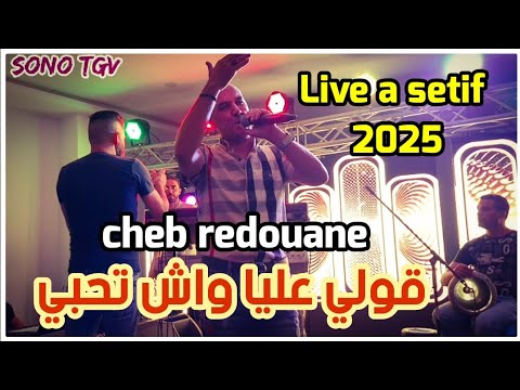 cheb redouane & Amine lmaws | Live a Setif 2025 (by aymen joker) شاب رضوان | قولي عليا واش تحبي 