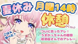 今日は1500～開店予定🌸だらだらひとやすみしましょ～【＃猫桜庵 /＃Vtuber /#雑談 】