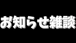 今後についての雑談！！