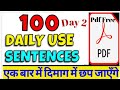 100 रोज बोले जाने वाले अग्रेंजी वाक्य Daily 