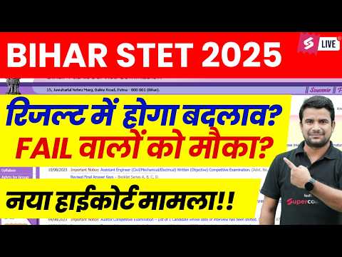 Bihar STET Result Change | Bihar STET Result 2025 | BPSC TRE 4.0 Latest News | DH