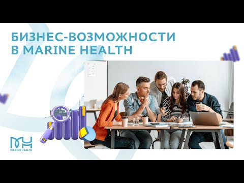 , title : 'Бизнес-возможности в Marine Health!'
