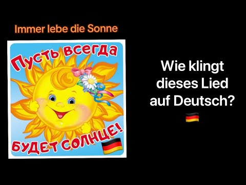 «Пусть всегда будет солнце» ￼auf DEUTSCH 🇩🇪 | Immer lebe die Sonne ☀️ | Phoenixx Firre Cover