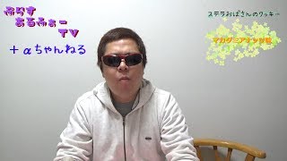 【+αちゃんねる】：≪実食レビュー≫ステラおばさんマカダミアナッツといろはす　白桃を脩由が食してみた