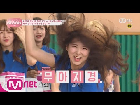 [LANCableFriend I.O.I][Unreleased] I.O.I vs I.B.I Dance Battle 20160722 EP.03