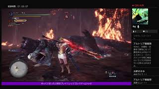 MHWI  アルバトリオンソロ討伐チャレンジ!