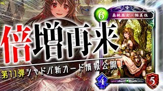 ついにエルフに「森林の巫女パメラ」が追加！倍増効果は今後どう使われてくる？【シャドバ】【新カード】