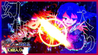 【ゆっくり茶番劇】ダイスで決まる幻想入り 一章 0【TRPG風】