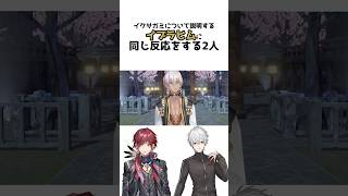 山田孝之に驚きが隠せないローレンと葛葉【イブラヒム/ローレン・イロアス/葛葉】#shorts