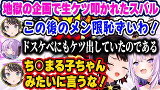 【後半(メン限)へ続く】ミオのもったいない精神でおかゆに生ケツ叩かれたり、互いにキャラ交換でカオスになったり、メン限を心配してしまうスバルｗ【ホロライブ 切り抜き/猫又おかゆ/大空スバル】