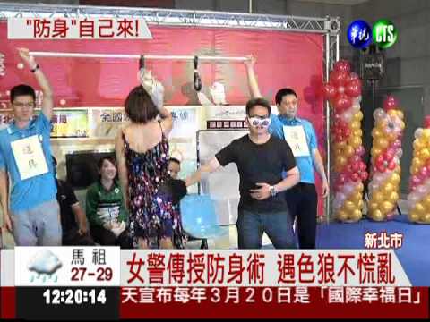 正妹女警教防身 國手蘇麗文代言