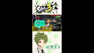 ガチヤグラ Xマッチ！スクスロの可能性を諦めない #splatoon3 #shorts #縦型配信