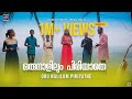 ORO NALILUM PIRIYATHE Malayalam Christian Devotional Song