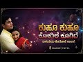 Kuhu Kuhu Kogile Chandra Chakori Kannada Koroke Song Kirankumarediting Kannada