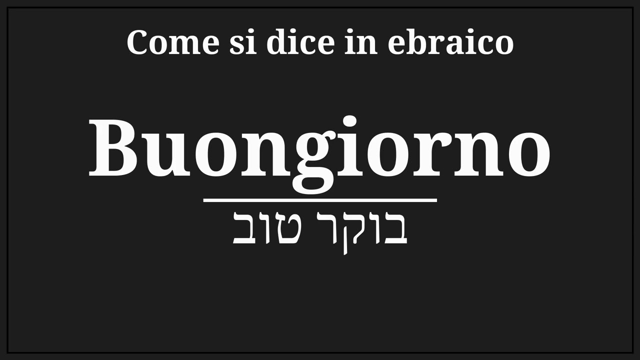 come si dice buongiorno in ebraico