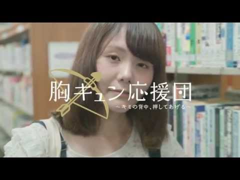 胸キュン応援団01　〜図書館篇〜