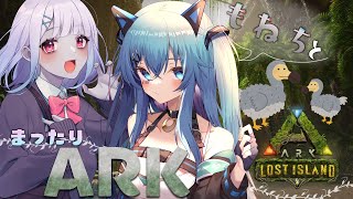 【ARK】もねちとまったりARK！【やどりりな 視点 #vtuber】