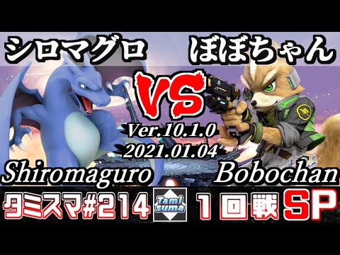 【SSBU】Tamisuma#214 Round1 Shiromaguro(Pokemon Trainer) VS Bobochan(Fox) - Online Tournaments