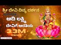 Aadi Lakshmi Devige Sri Devi Divya Darshana Kannada Devotional Studio