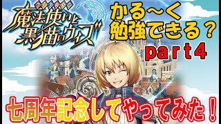 【気になるゲーム】魔法使いと黒猫のウィズ【やってみた】4