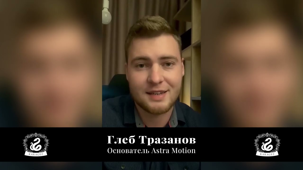 Гліб Тразанов