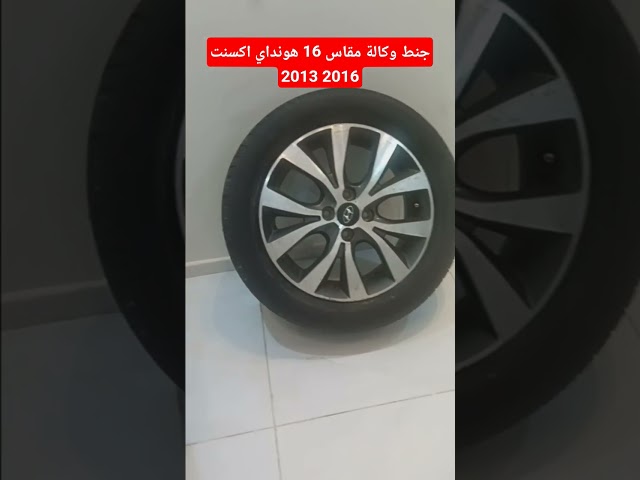 جنط كفر مقاس 16 هونداي اكسنت 2011 2018