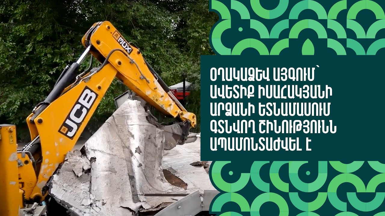 Կանաչ գոտում կառուցված շինություններն ապամոնտաժվում են. քաղաքապետարան