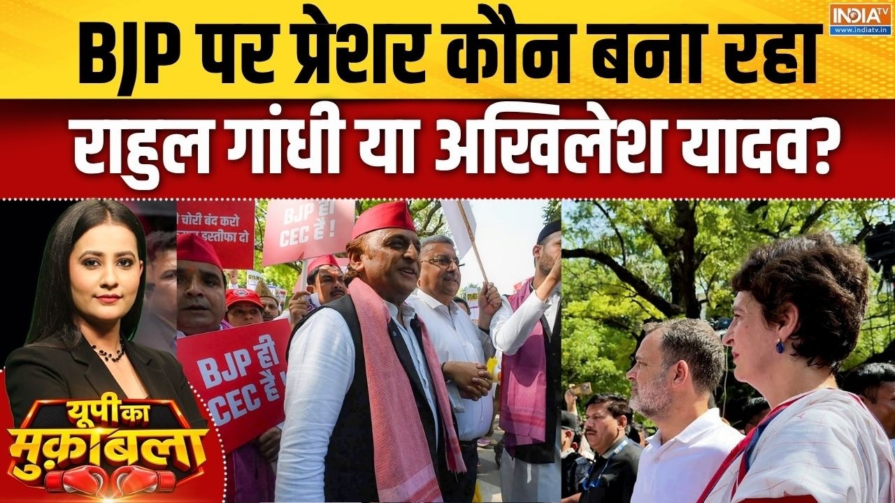 Rahul Gandhi Protest: BJP पर प्रेशर कौन बना रहा राहुल गांधी या Akhilesh Yadav? | C