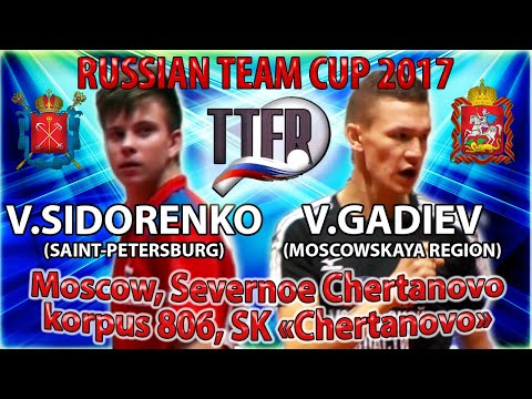 SIDORENKO - GADIEV RUSSIAN CUP-2017 #tabletennis #настольныйтеннис