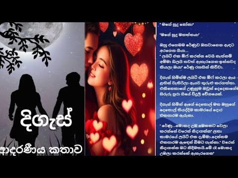 දිගැස් |ආදරණීය කතාව|Sinhala Love story novel