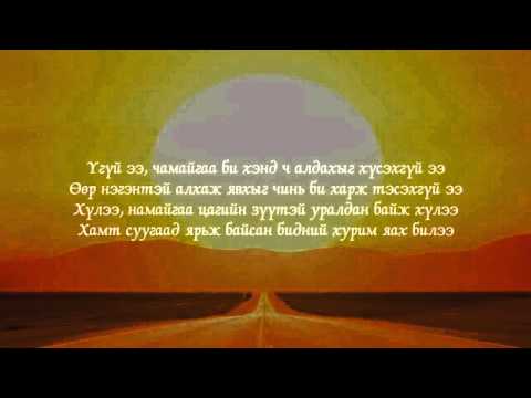 TSETSE ft  NMN   BAYARTAI LYRICS
