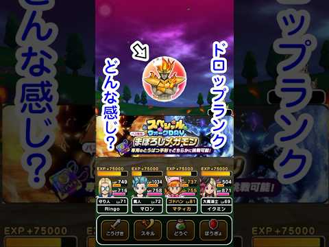 「ドラクエウォークで炎の精霊をゲット！有償パスの魅力とは？」