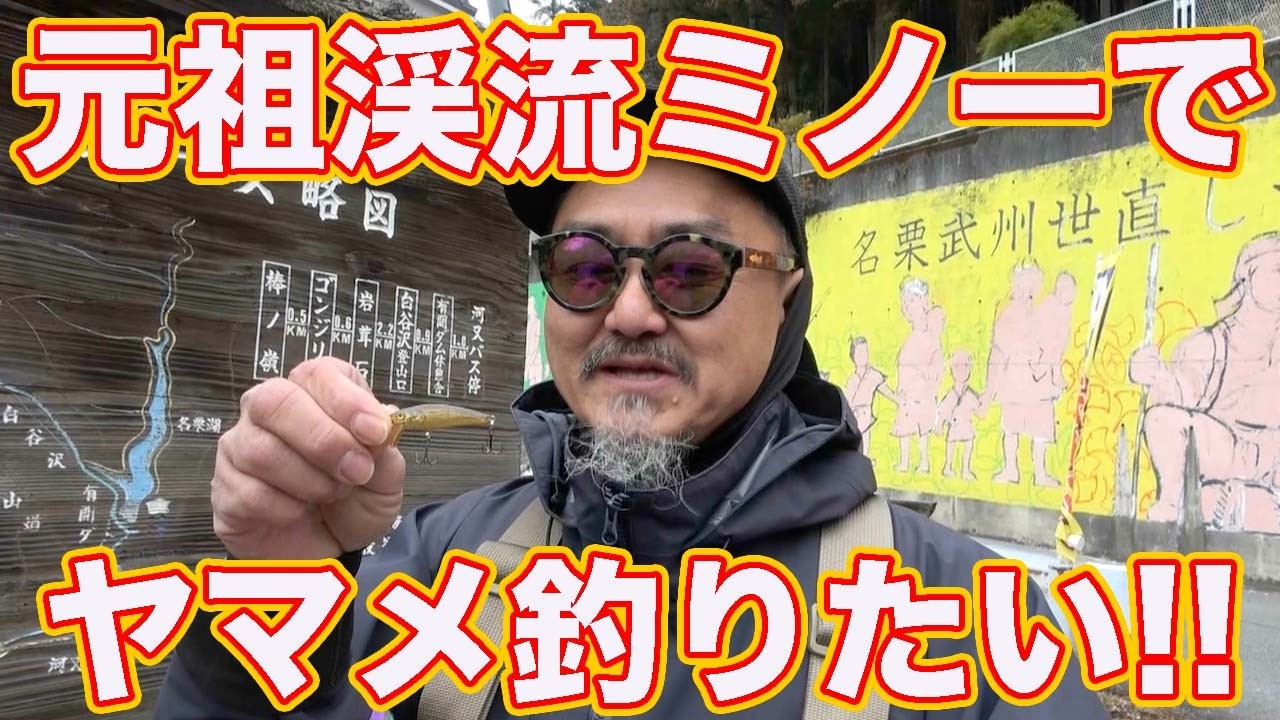 釣りは趣も大事です。オールドスクールなルアー縛りで渓流解禁！