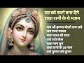Radha Nonstop Bhajan Radha Rani Bhajan राधा रानी के भजन 2025 राधा 