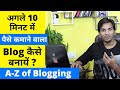 How to START a Money Making Blog on Wordpress in Hindi | Blog Kaise Banaye Step By Step Guide How to START a Money Making Blog on Wordpress in Hindi | Blog Kaise Banaye Step By Step Guide