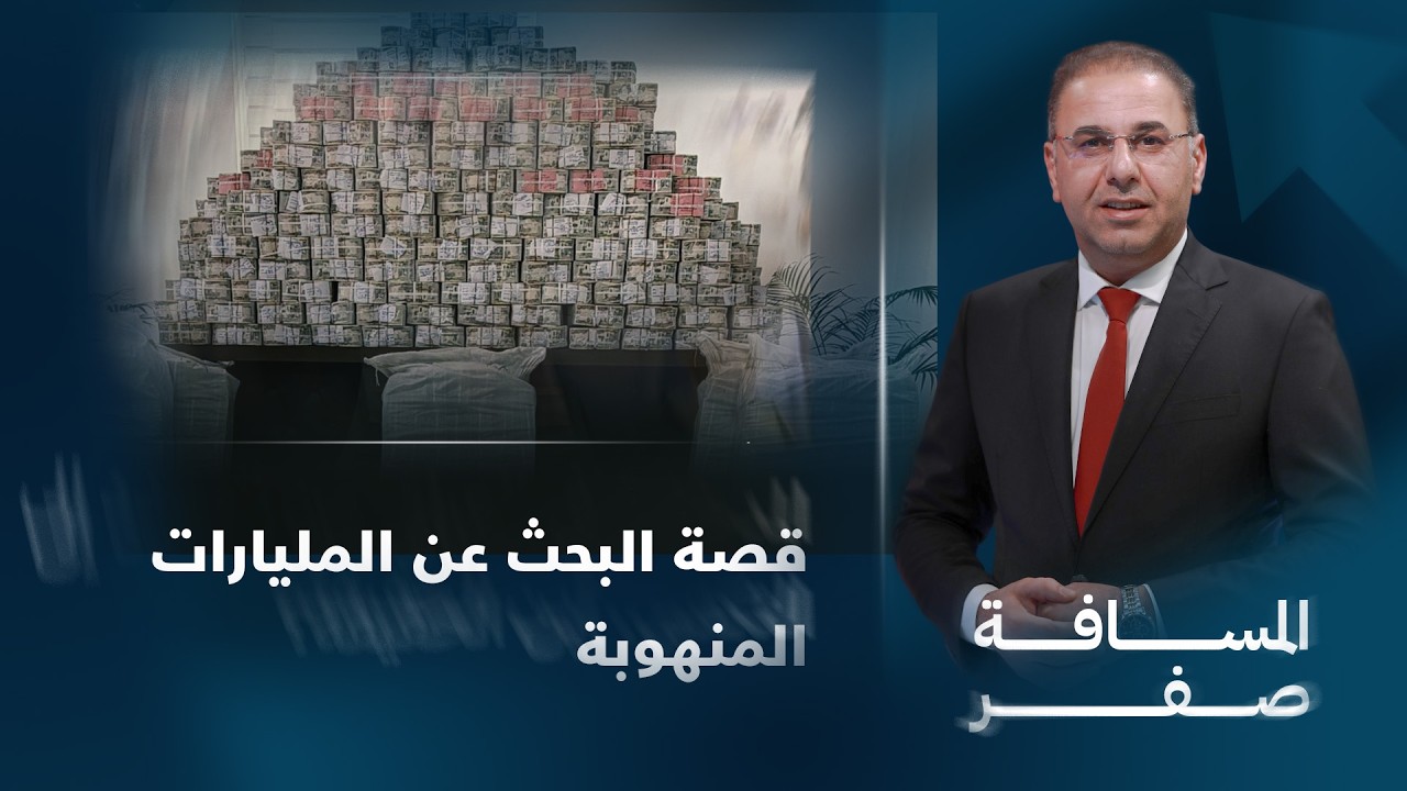 فيديو | إقليم كردستان تحت ضغط التصعيد وعلي صبيح يمنتج النشرة | تفاصيل العرابعة مع فوزان العبد اللات
