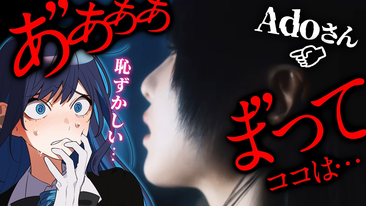 顔アップで思わず取り乱すAdoさんw