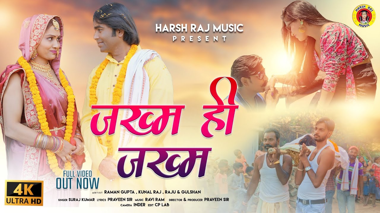 ज़ख्म ही ज़ख्म देले | NEW NAGPURI SAD VIDEO | SINGER SURAJ KUMAR | FULL VIDEO...