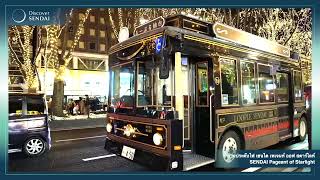 SENDAI Pageant of Starlight（Thai）